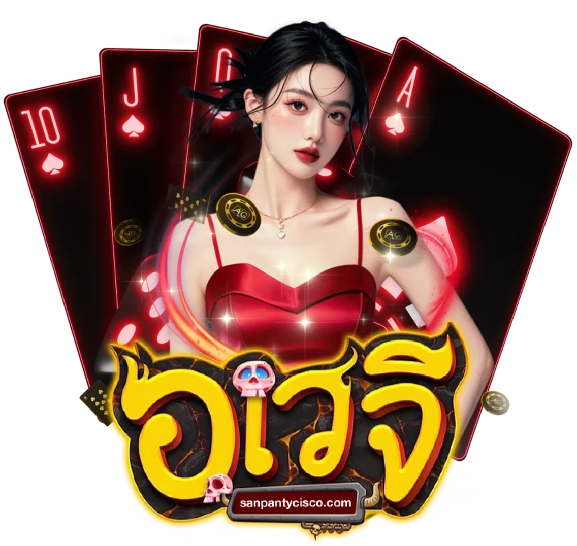 สล็อต อเวจี